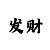 大发玩大小单双的走势怎么看